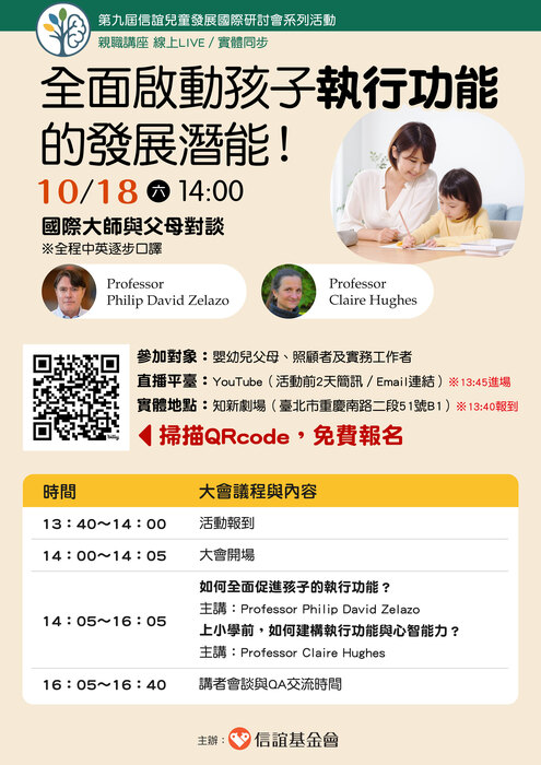 【教務組】信誼基金會10/18(六)親職講座圖片