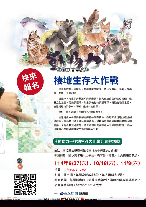 【教務組】「動物力-棲地生存大作戰」桌遊活動圖片